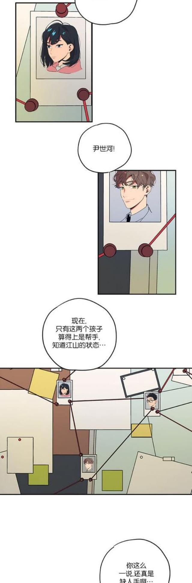 《山谷大逃亡》第45话 第8页