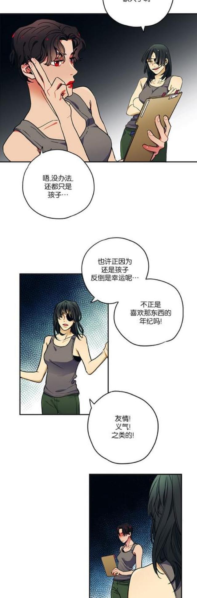《山谷大逃亡》第45话 第9页