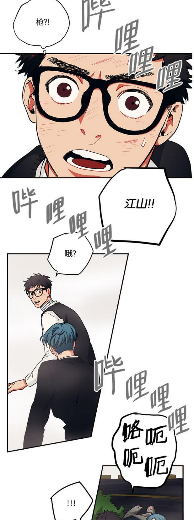 《山谷大逃亡》第43话 第13页
