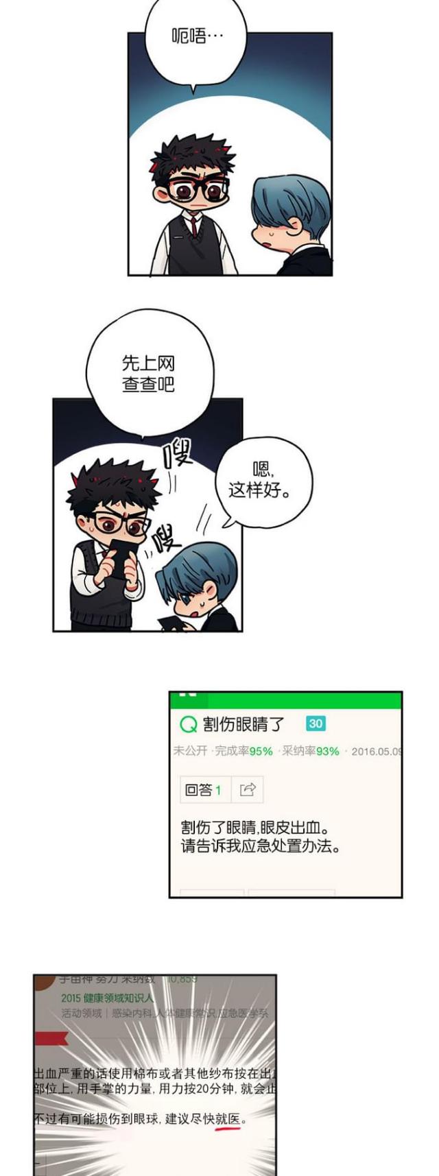 《山谷大逃亡》第43话 第6页