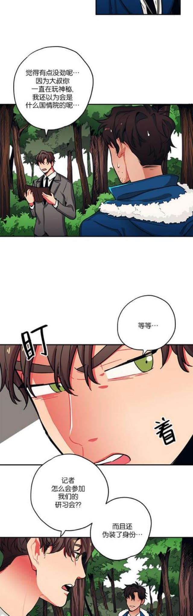 《山谷大逃亡》第46话 第2页