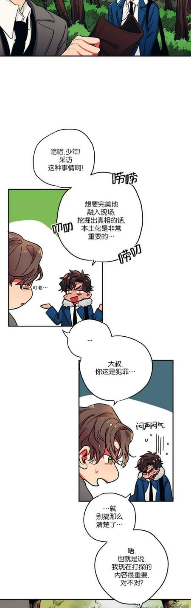 《山谷大逃亡》第46话 第3页