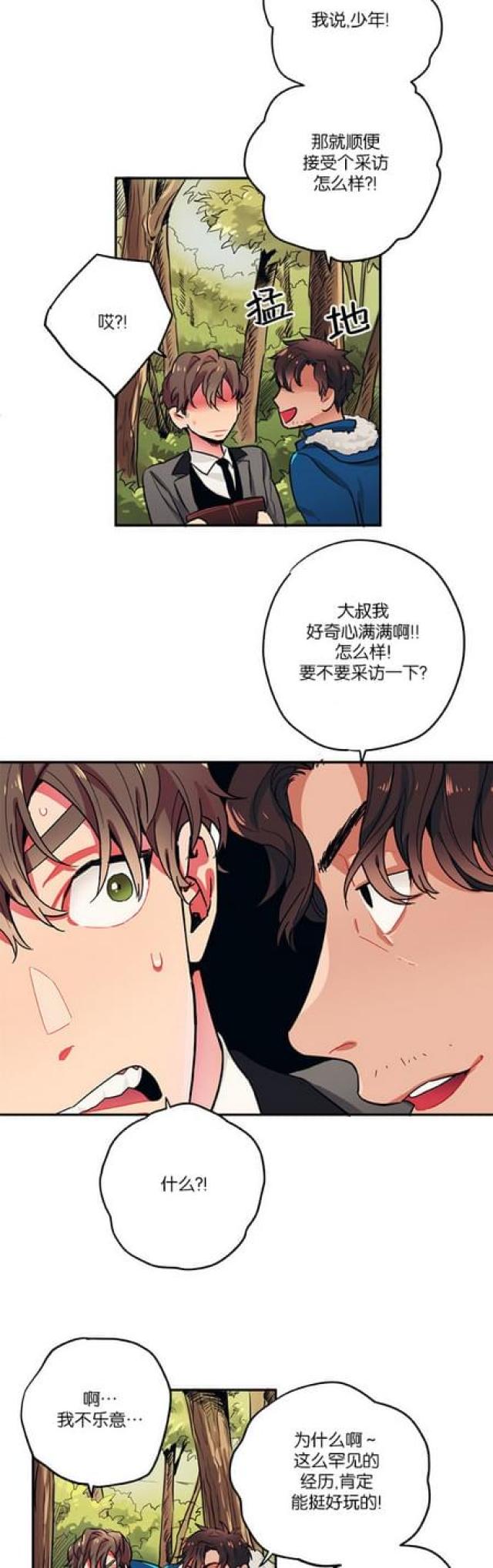 《山谷大逃亡》第46话 第5页