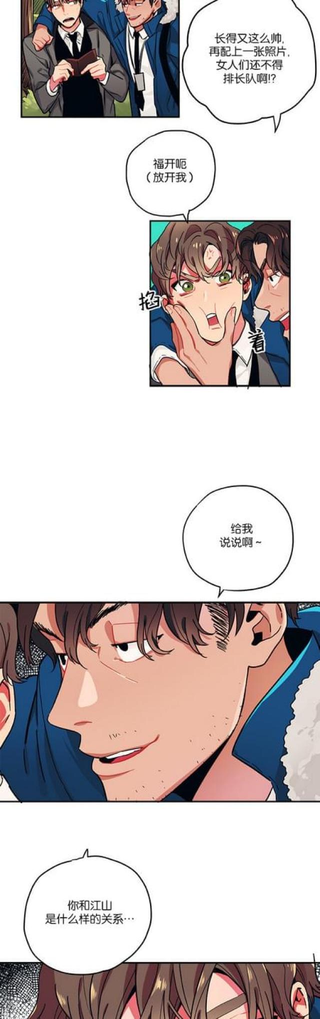 《山谷大逃亡》第46话 第6页