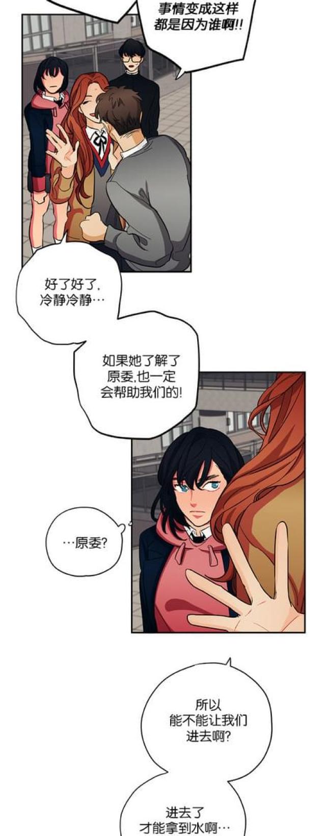 《山谷大逃亡》第48话 第3页