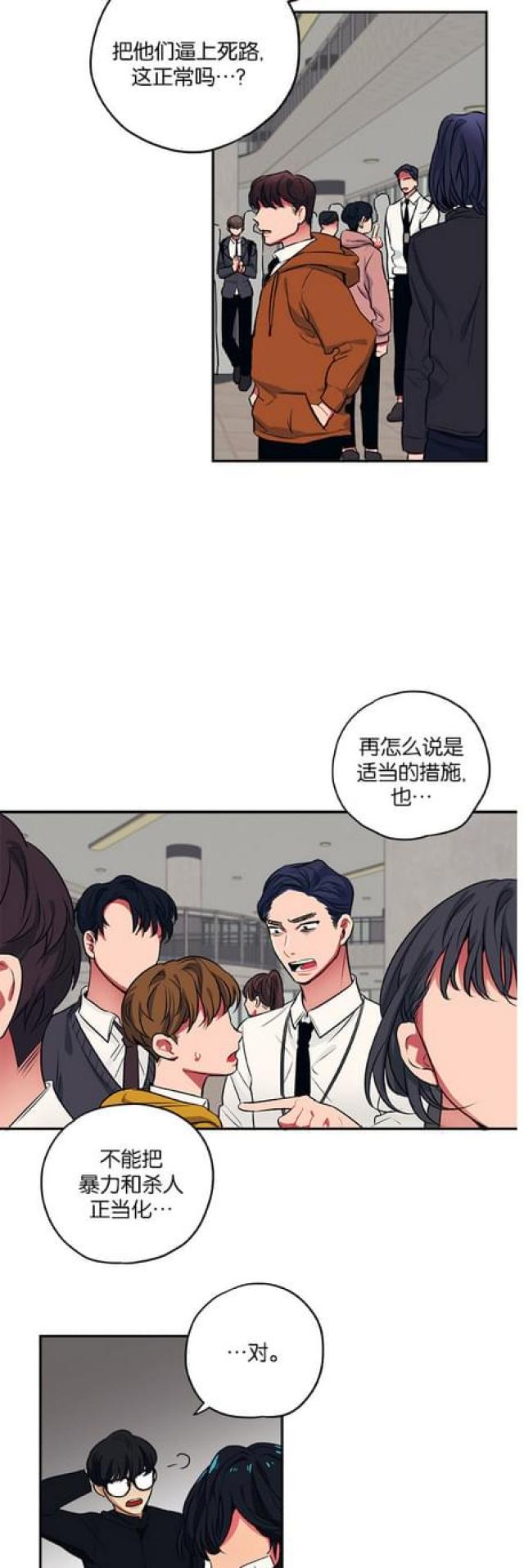 《山谷大逃亡》第47话 第11页