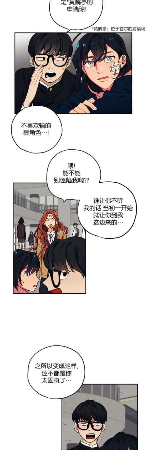 《山谷大逃亡》第47话 第14页