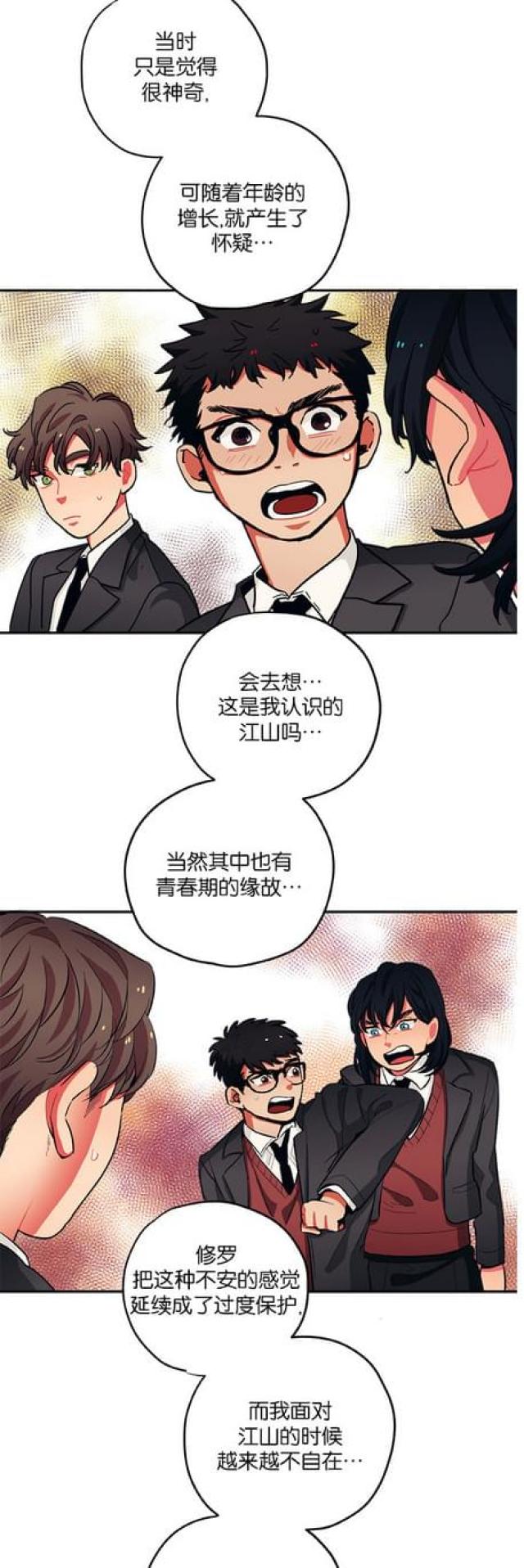 《山谷大逃亡》第47话 第3页