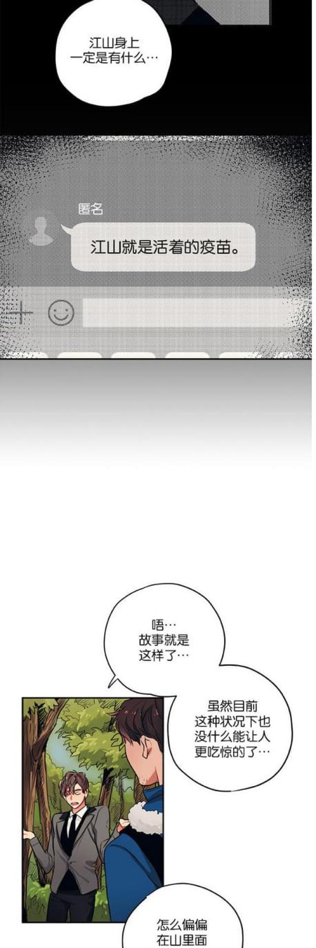 《山谷大逃亡》第47话 第5页
