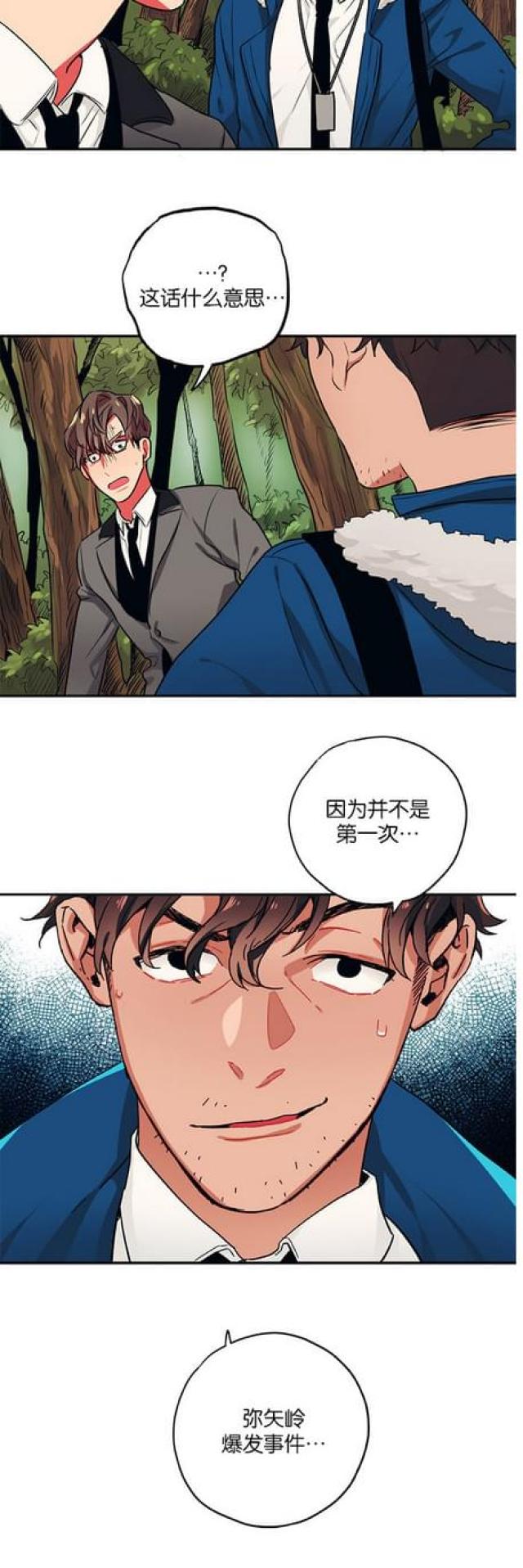 《山谷大逃亡》第47话 第7页