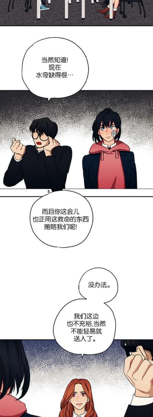 《山谷大逃亡》第50话 第7页