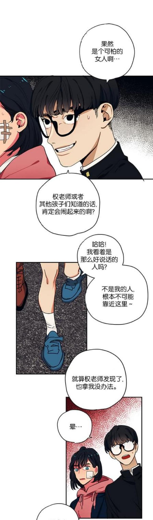 《山谷大逃亡》第49话 第10页