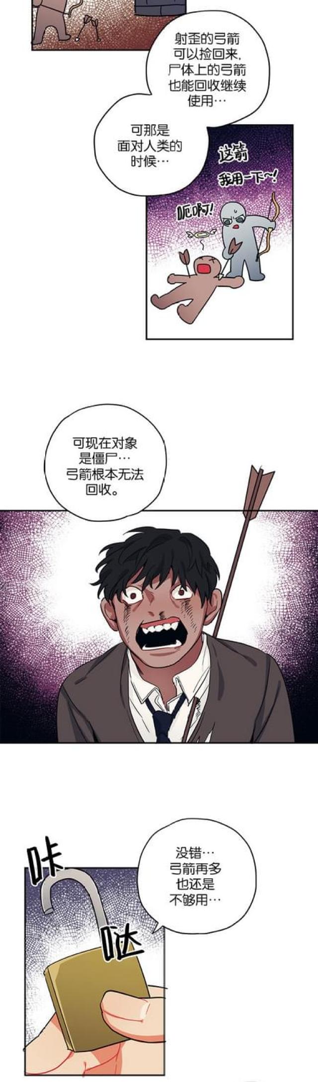 《山谷大逃亡》第49话 第14页