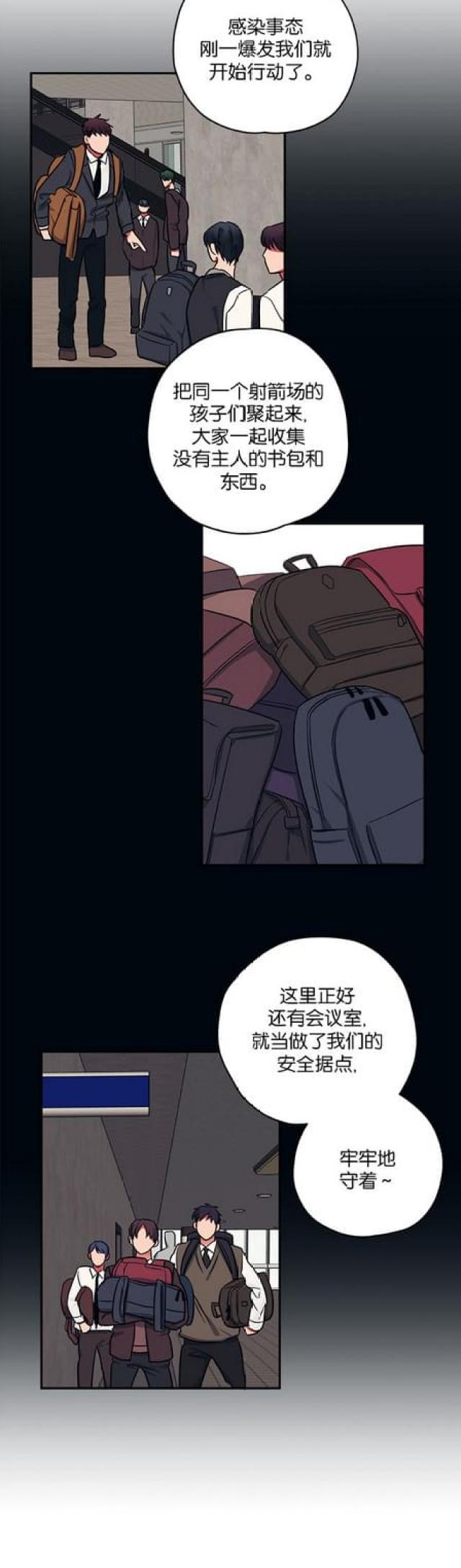 《山谷大逃亡》第49话 第9页