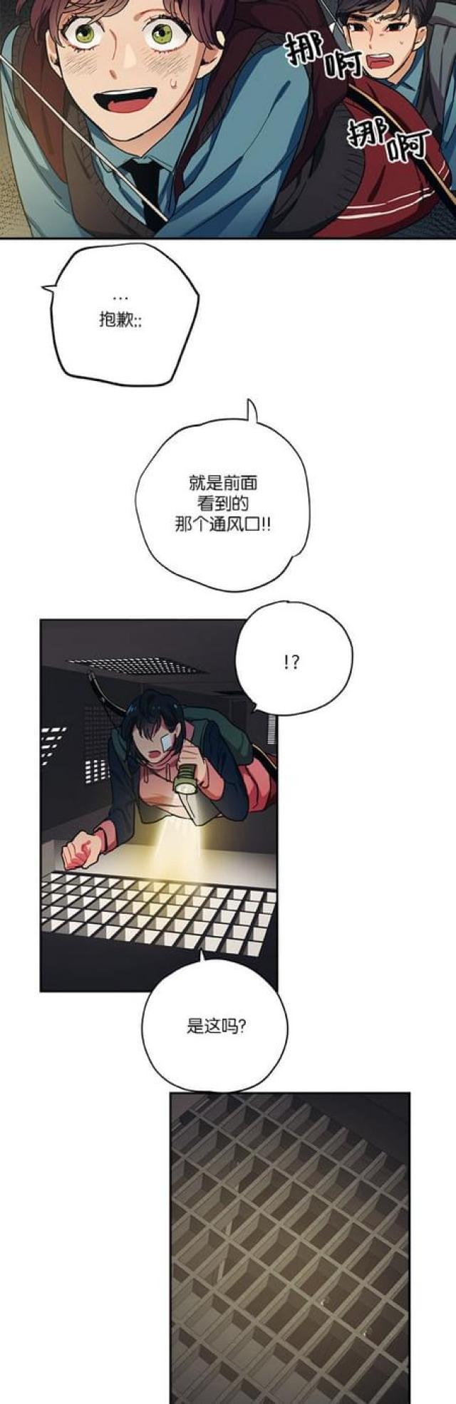 《山谷大逃亡》第51话 第3页