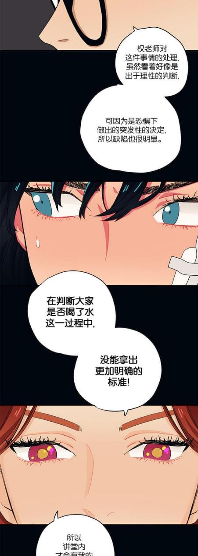 《山谷大逃亡》第52话 第3页