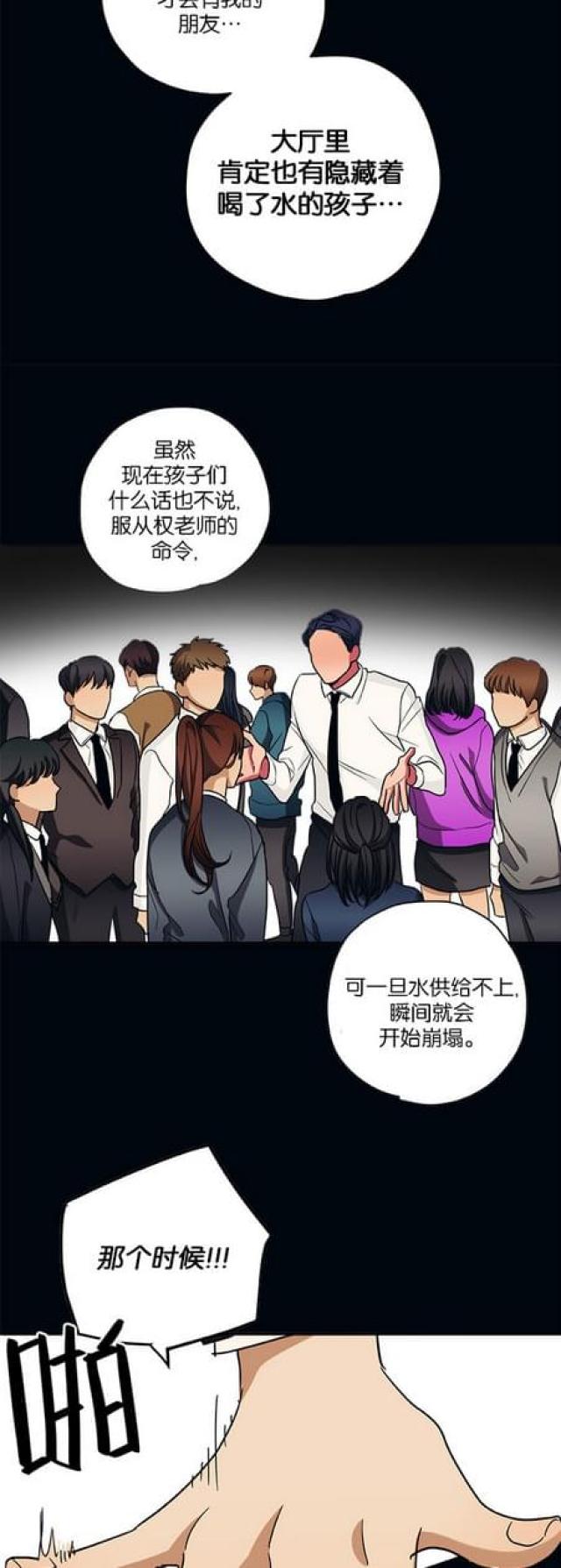 《山谷大逃亡》第52话 第4页