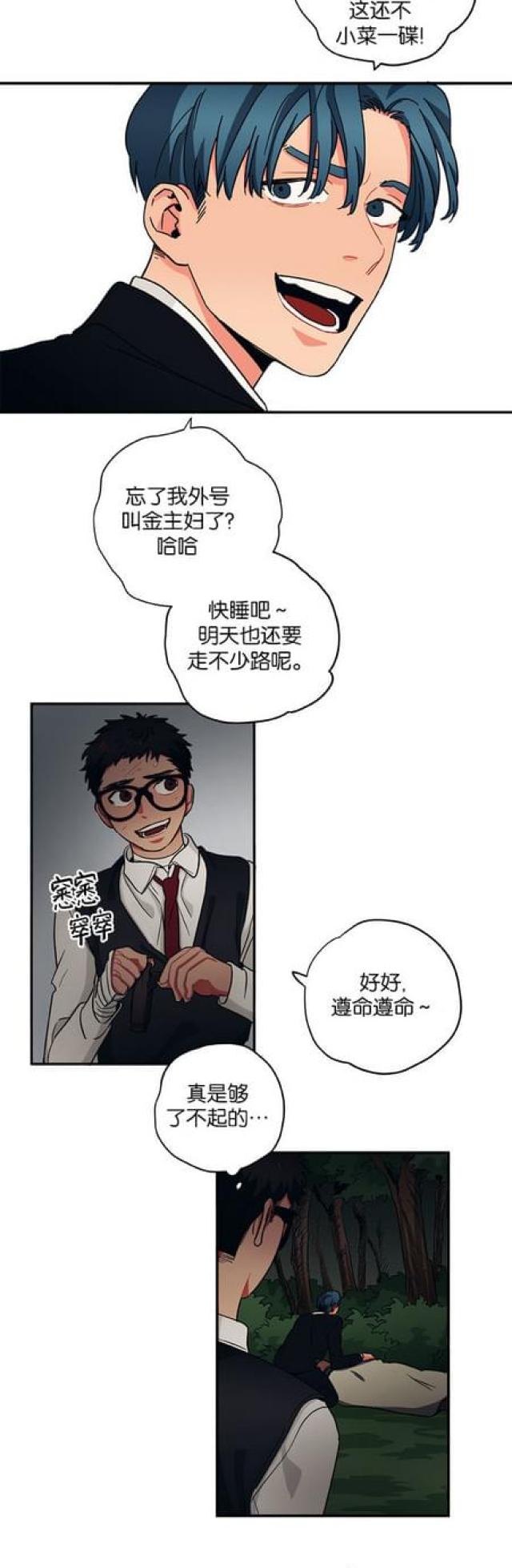 《山谷大逃亡》第56话 第10页