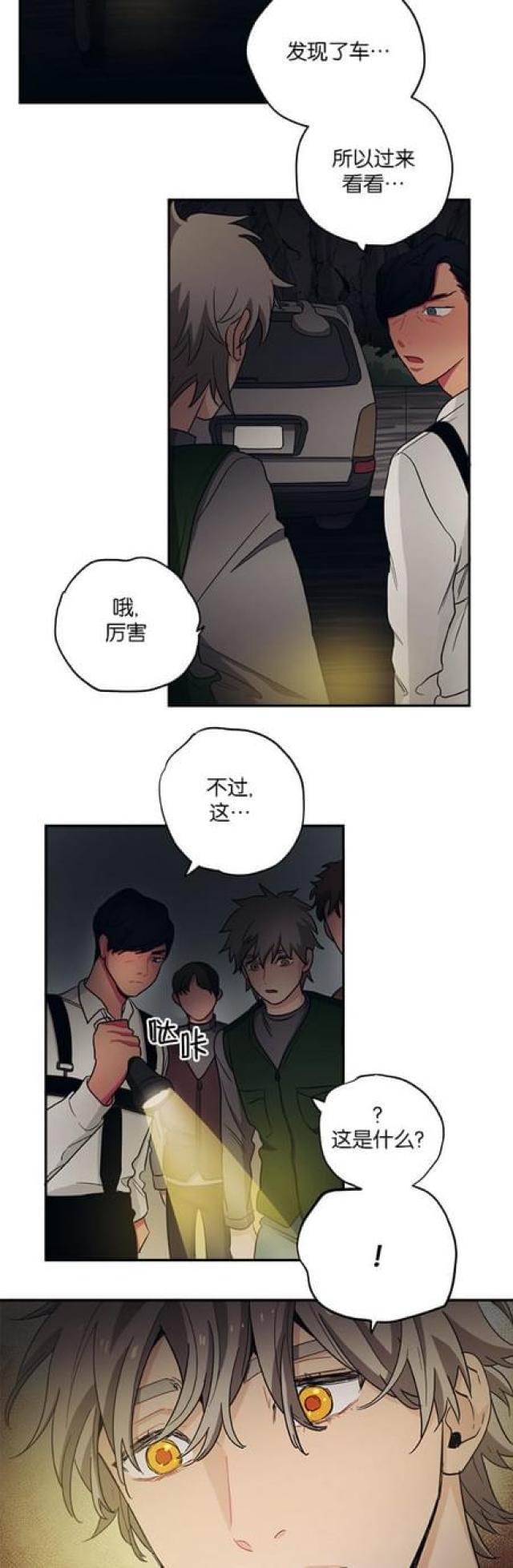 《山谷大逃亡》第56话 第2页
