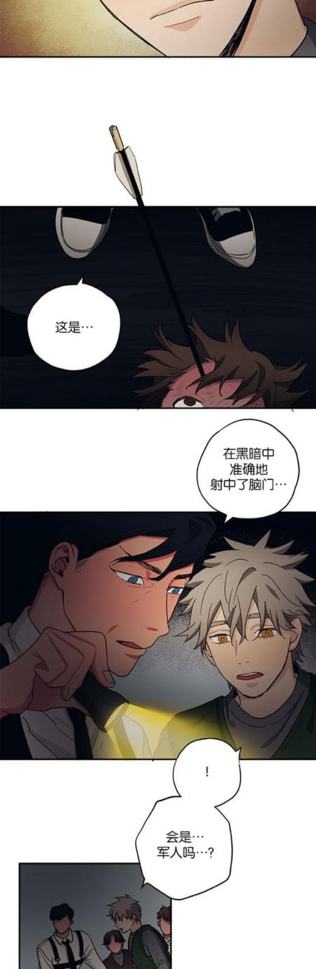 《山谷大逃亡》第56话 第3页