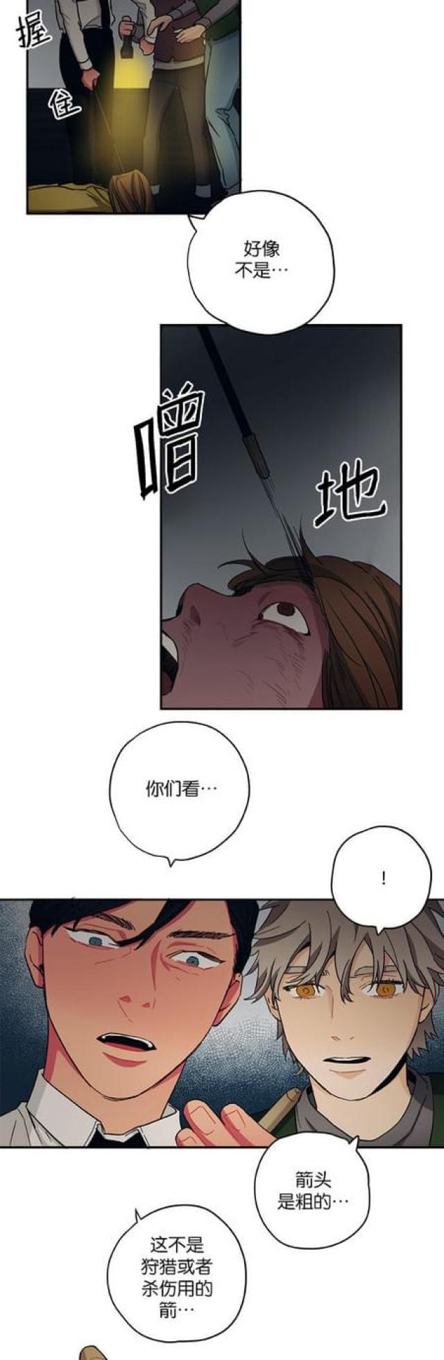 《山谷大逃亡》第56话 第4页