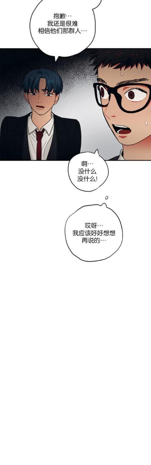 《山谷大逃亡》第56话 第8页