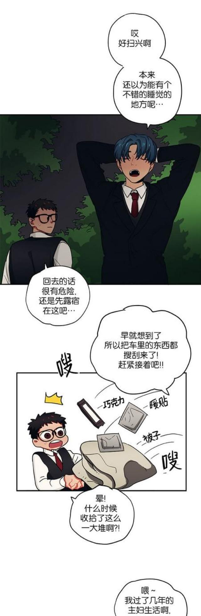 《山谷大逃亡》第56话 第9页