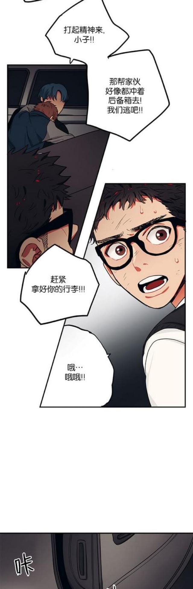 《山谷大逃亡》第55话 第7页