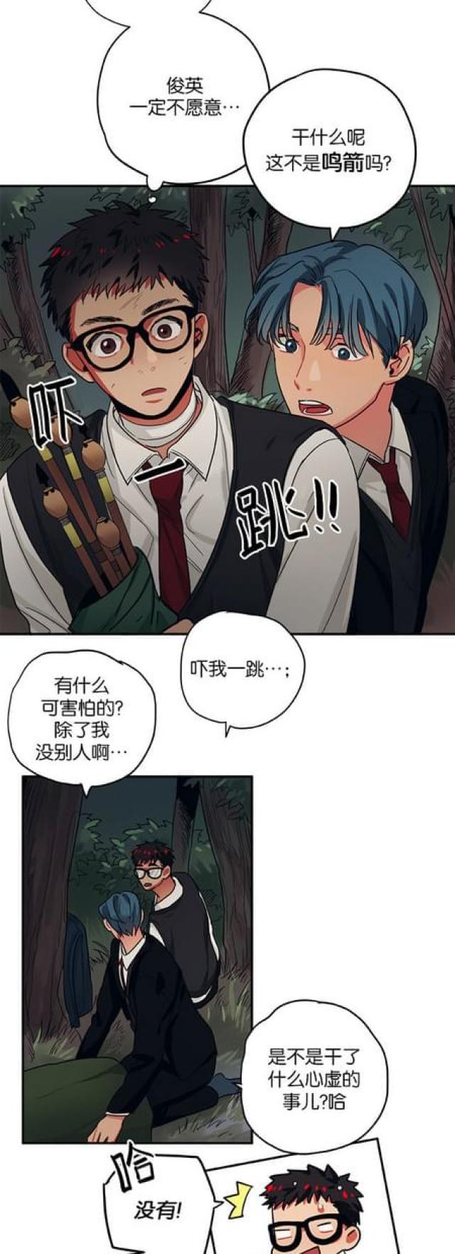《山谷大逃亡》第57话 第13页
