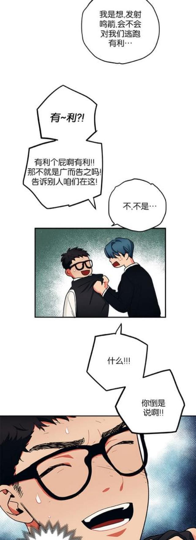 《山谷大逃亡》第57话 第16页