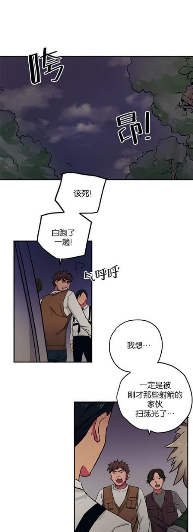 《山谷大逃亡》第57话 第1页