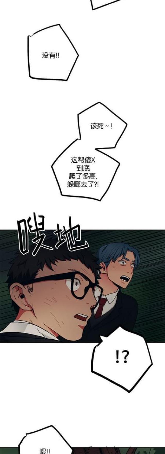 《山谷大逃亡》第57话 第21页