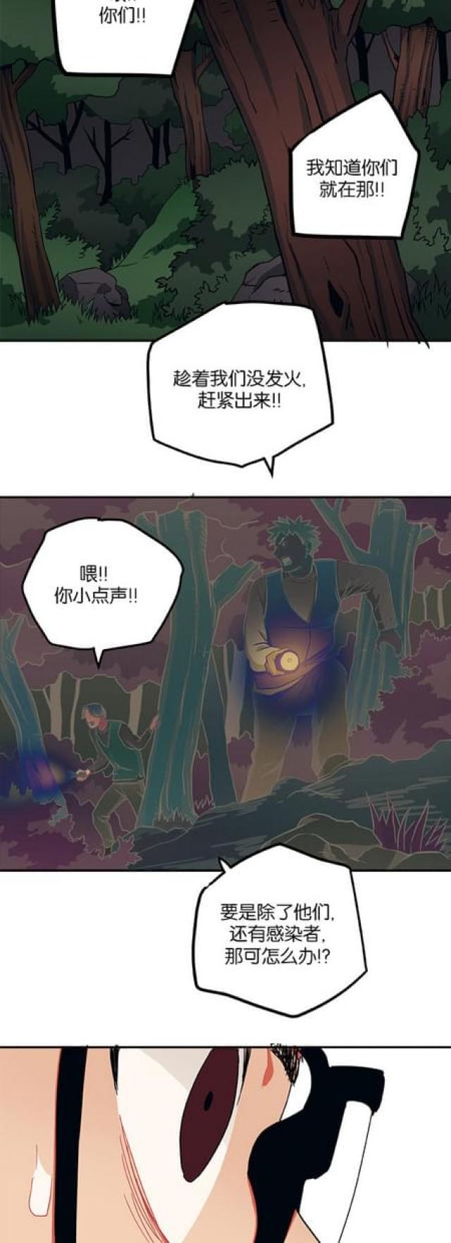 《山谷大逃亡》第57话 第22页