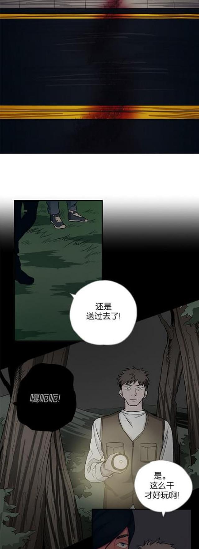 《山谷大逃亡》第57话 第27页