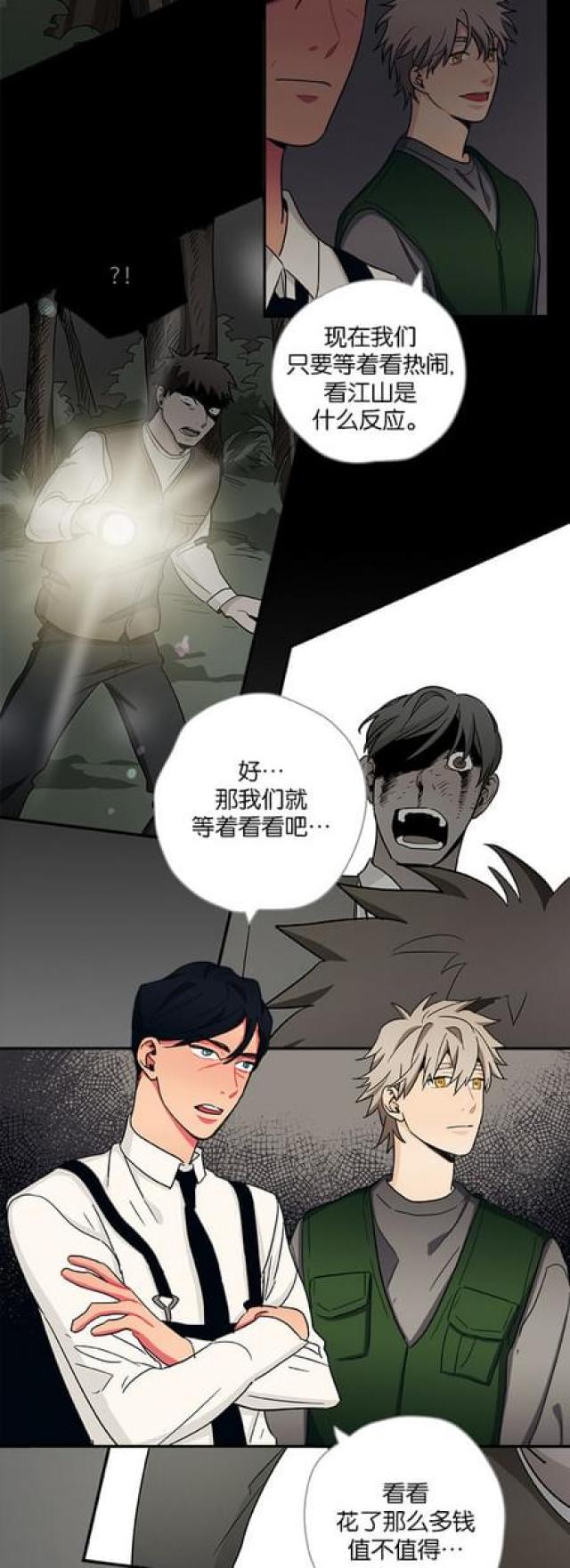 《山谷大逃亡》第57话 第28页
