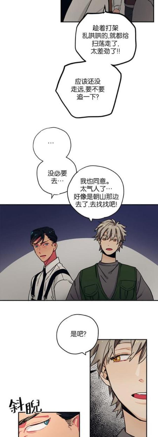 《山谷大逃亡》第57话 第2页
