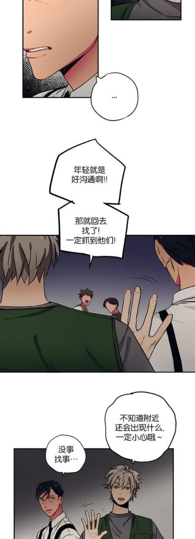 《山谷大逃亡》第57话 第3页