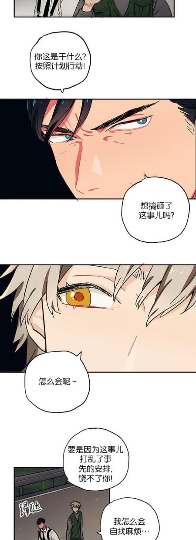 《山谷大逃亡》第57话 第4页