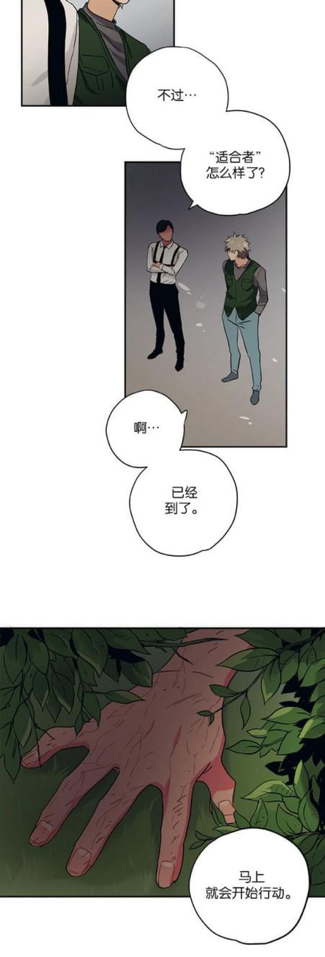 《山谷大逃亡》第59话 第20页