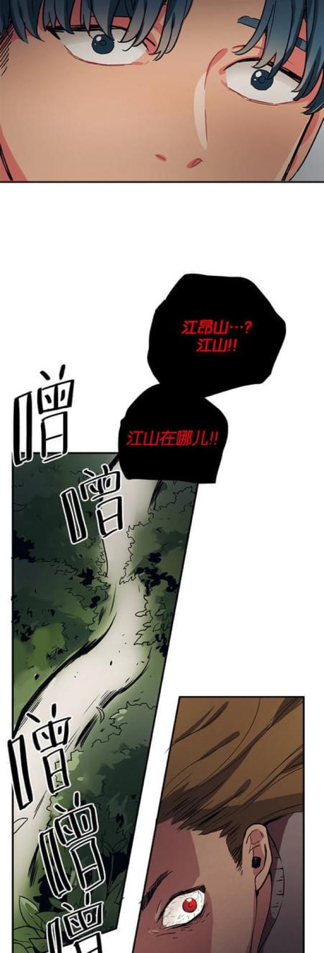 《山谷大逃亡》第59话 第24页