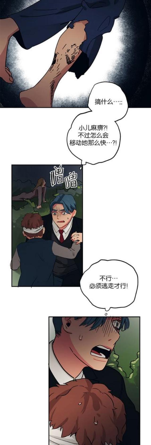 《山谷大逃亡》第59话 第27页