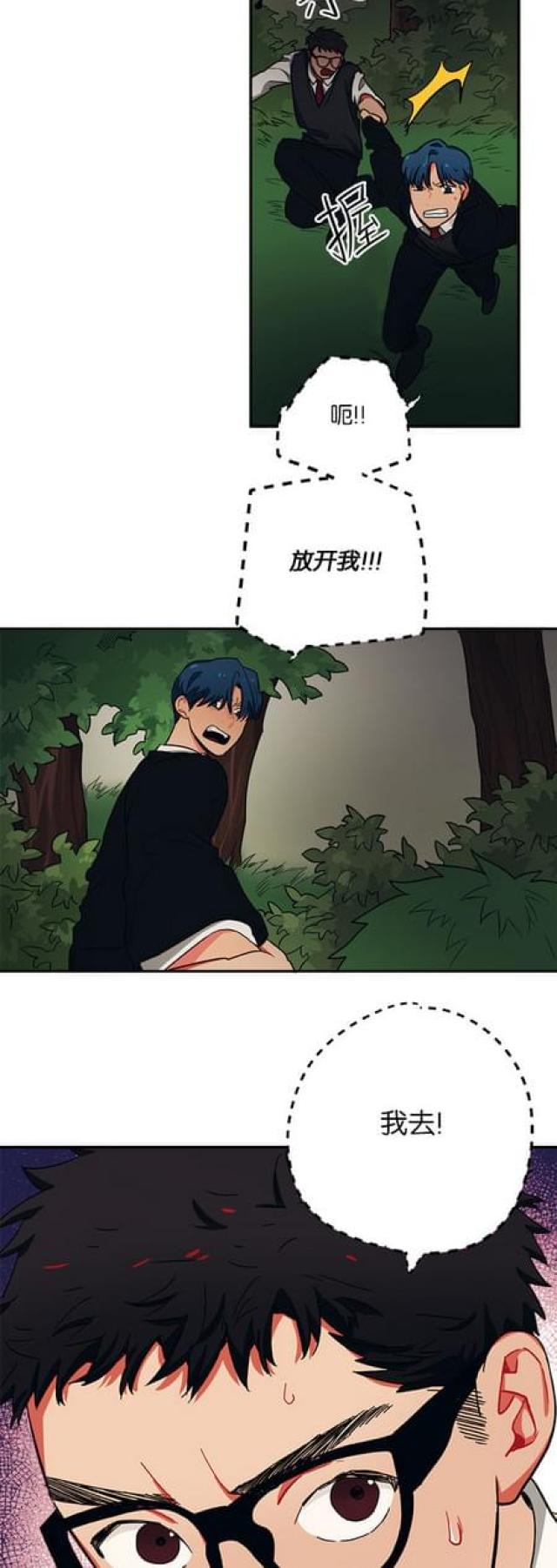 《山谷大逃亡》第58话 第10页