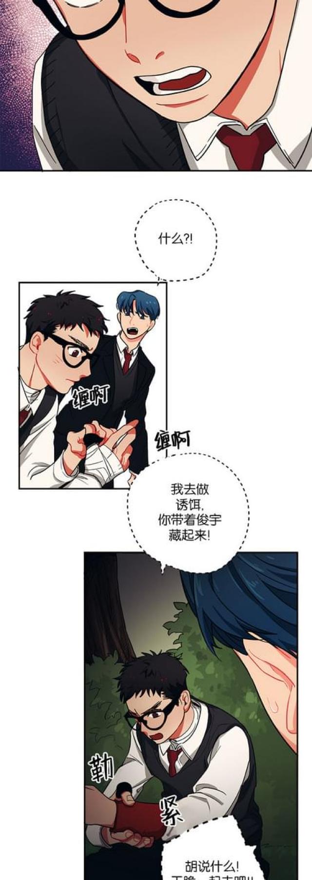 《山谷大逃亡》第58话 第11页