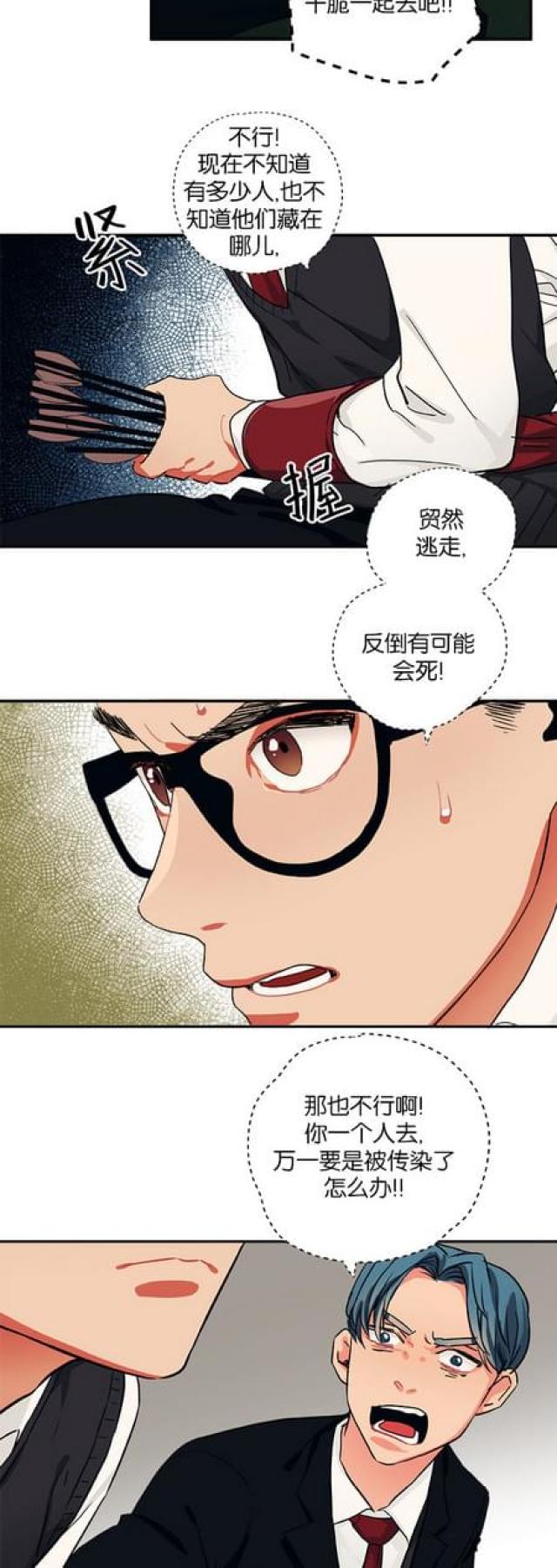 《山谷大逃亡》第58话 第12页