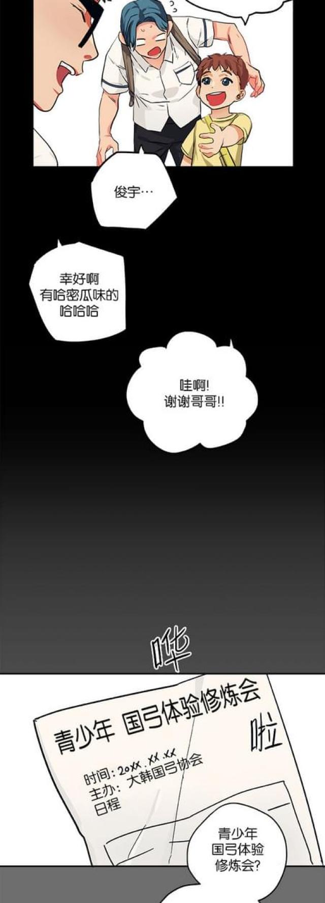 《山谷大逃亡》第60话 第28页