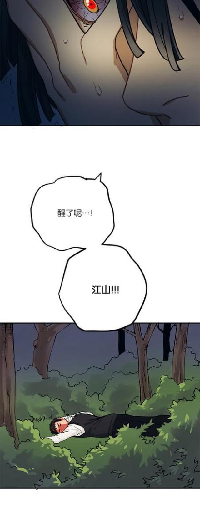 《山谷大逃亡》第62话 第6页