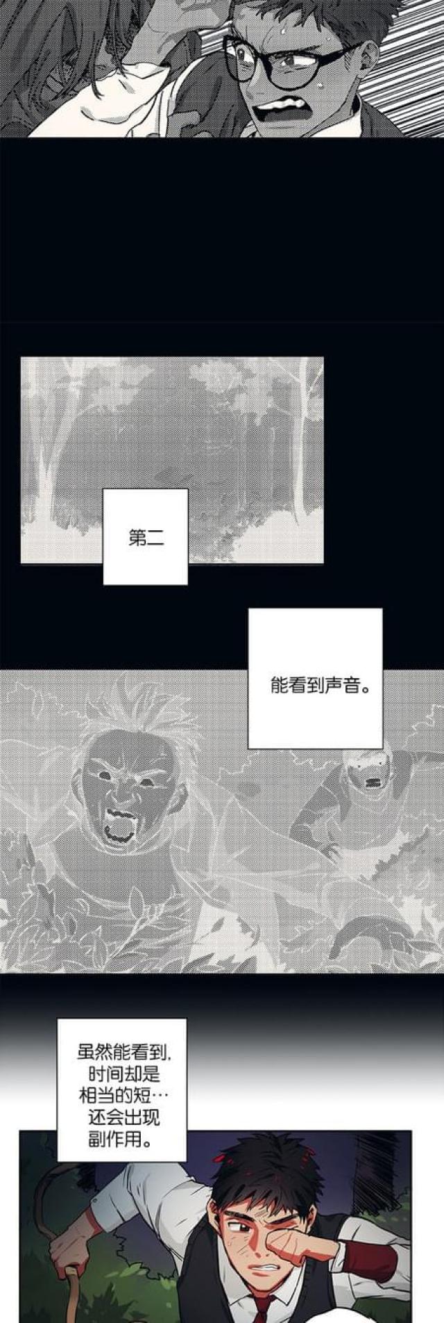 《山谷大逃亡》第63话 第11页