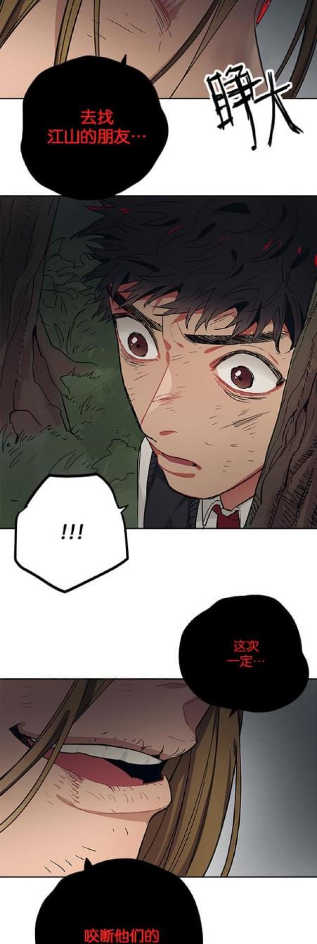 《山谷大逃亡》第63话 第23页