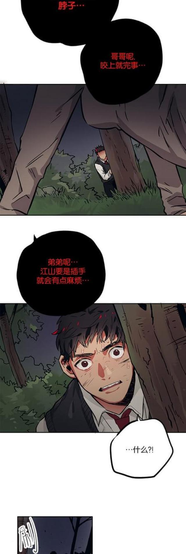 《山谷大逃亡》第63话 第24页