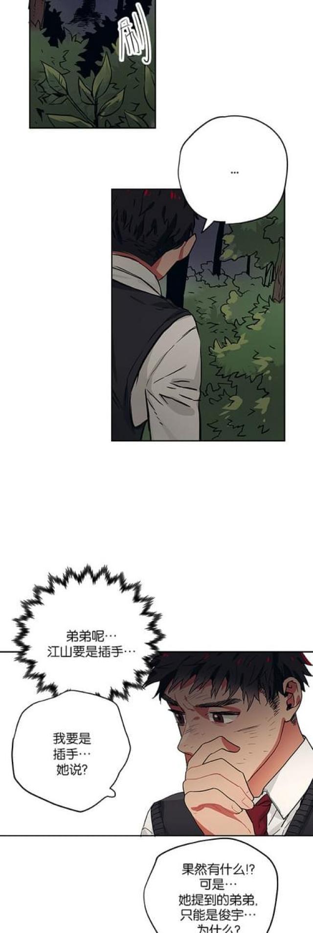 《山谷大逃亡》第63话 第25页